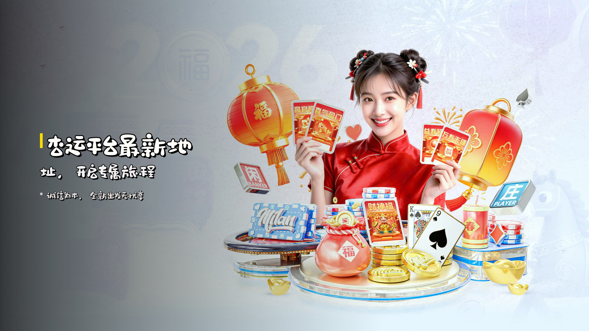 <strong>杏运平台最新地址</strong>，开启专属旅程