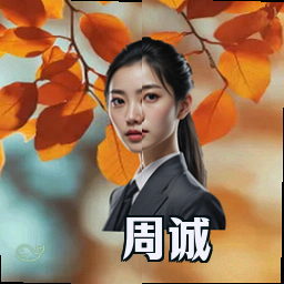 周诚